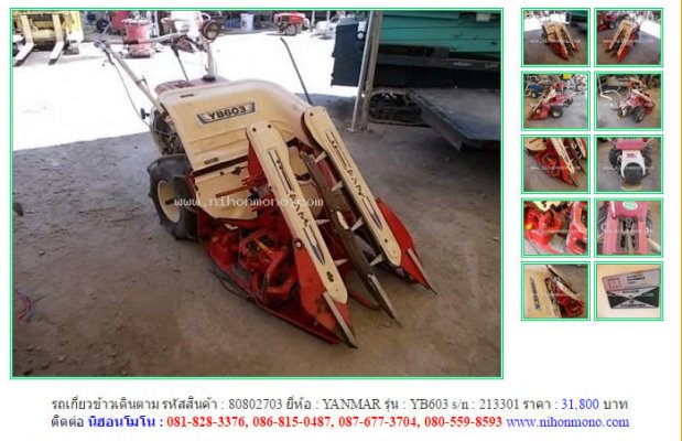 รถเกี่ยวข้าวเดินตาม YANMAR YB603 รหัสสินค้า : 80802703 Line ID: nihonmono...
