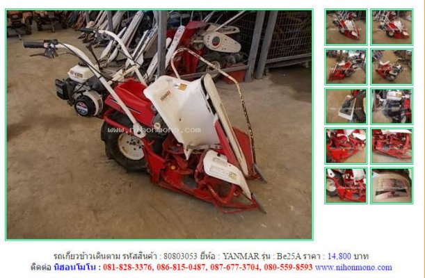 ขายรถเกี่ยวข้าวเดินตาม YANMAR Be25A รหัสสินค้า : 80803053 Line ID: nihonmono...