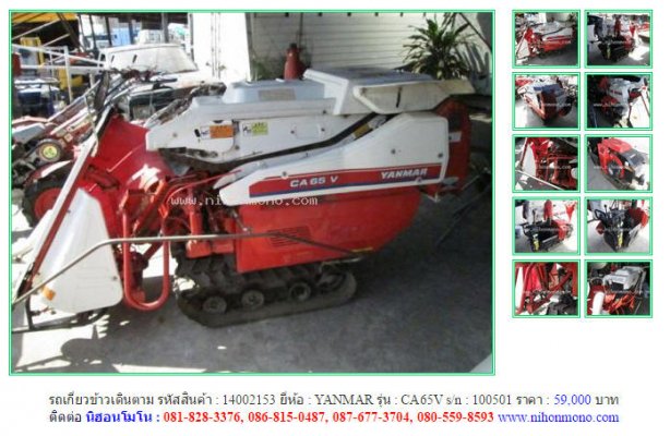รถเกี่ยวข้าวเดินตาม YANMAR CA65V รหัสสินค้า : 14002153 Line ID: nihonmono ...
