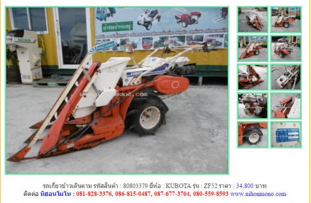  รถเกี่ยวข้าวเดินตาม KUBOTA ZF52 รหัสสินค้า : 80803379 Line ID: nihonmono ...