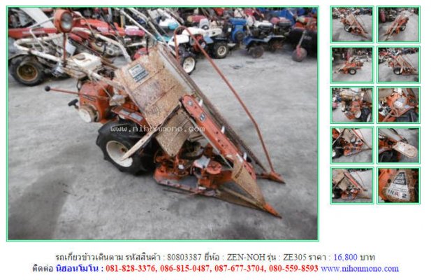 NEW!!!รถเกี่ยวข้าวเดินตาม ZEN-NOH ZE305 รหัสสินค้า : 80803387 Line ID:nihonmono...