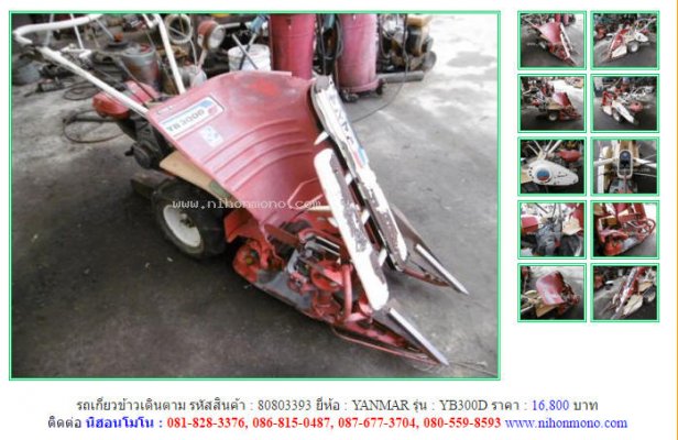 NEW!!!รถเกี่ยวข้าวเดินตาม YANMAR YB300Dรหัสสินค้า : 80803393 Line:nihonmono...