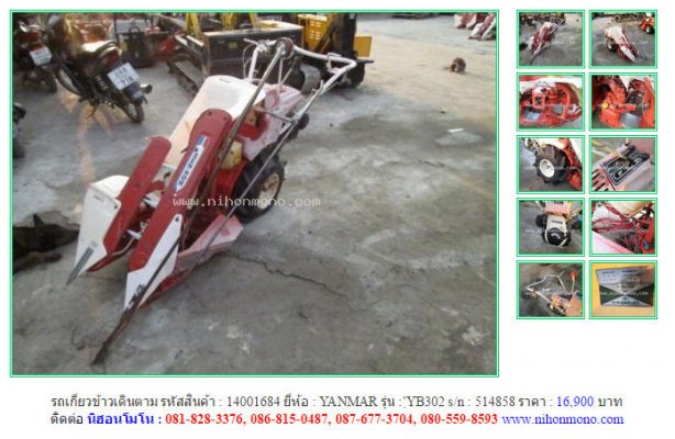 รถเกี่ยวข้าวเดินตาม YANMAR YB302 รหัสสินค้า : 14001684 Line ID: nihonmono...
