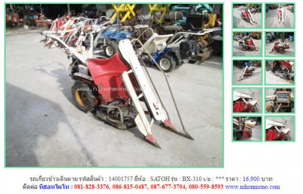 ขาย รถเกี่ยวข้าวเดินตาม SATOH BX-310 รหัสสินค้า : 14001757 Line ID: nihonmono www.nihonmono.com...