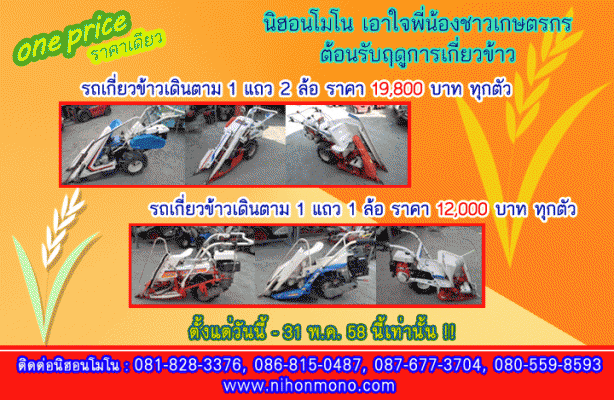 โปรโมชั่น!!! เดือนพฤษาคม นิฮอนโมโน ลดให้หนักมาก!! หมดเขต 31 พ.ค. 58