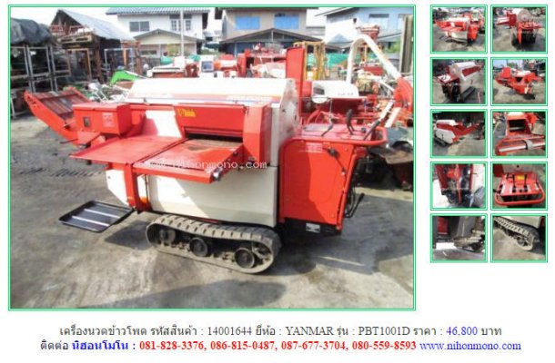 ขายถูก เครื่องนวดข้าวโพด YANMAR PBT1001D รหัสสินค้า : 14001644 เพิ่มเติมที่ www.nihonmono.com...
