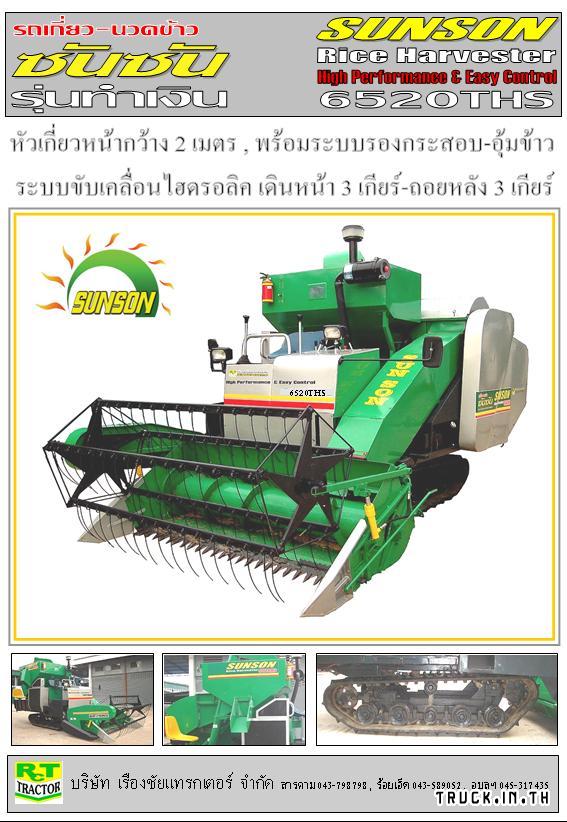 รถเกี่ยวราคาถูก  ขาย 250,000  บาท...