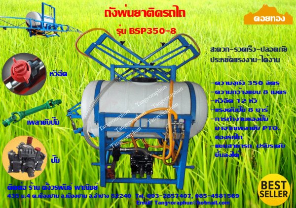 ขายถังพ่นยาติดรถไถ...