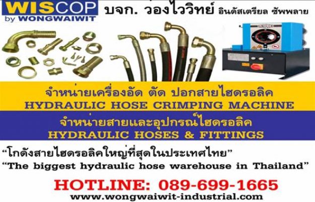 จำหน่ายสายไฮดรอลิคและเครื่องอัดสายไฮดรอลิคและชุดเปิดร้าน...