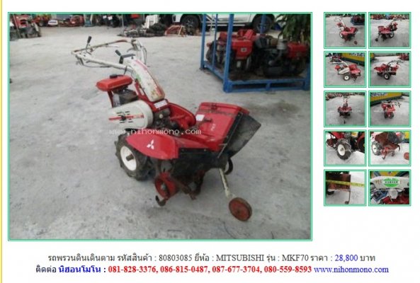NEW!!! รถพรวนดินเดินตาม MITSUBISHI MKF70 รหัสสินค้า :80803085 Line ID:nihonmono...