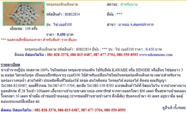 ขายอะไหล่ โซ่ เบอร์100 รหัสสินค้า : 80802854 Line ID: nihonmono...