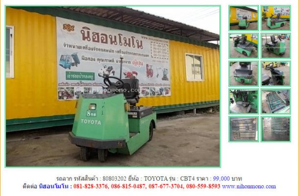 NEW!!!รถลาก TOYOTA CBT4 รหัสสินค้า : 80803202 Line ID: nihonmono...
