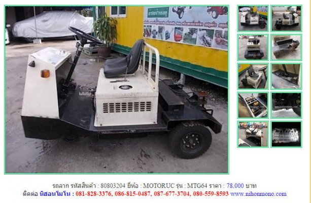 NEW!!!รถลาก MOTORUC MTG64 รหัสสินค้า : 80803204 Line ID: nihonmono ...
