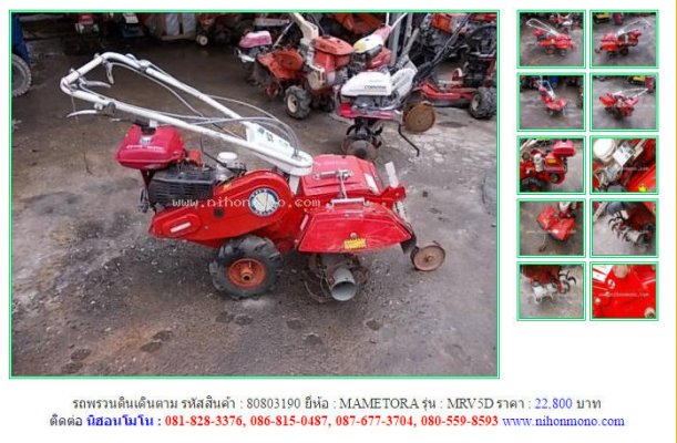 รถพรวนดินเดินตาม MAMETORA MRV5D รหัสสินค้า : 80803190 Line ID: nihonmono...