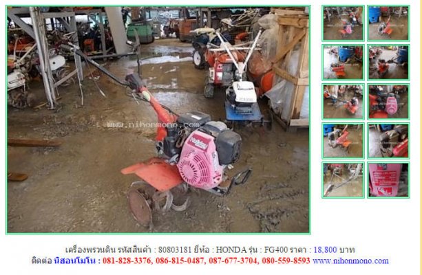 เครื่องพรวนดิน HONDA FG400 รหัสสินค้า : 80803181 Line ID: nihonmono...