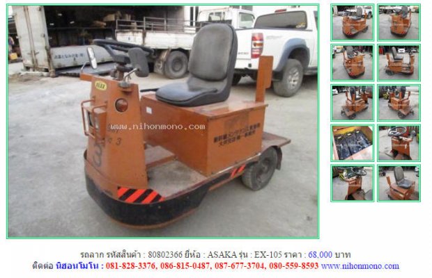 รถลาก ASAKA EX-105 รหัสสินค้า : 80802366 Line ID: nihonmono ...