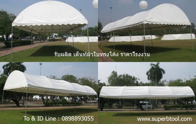 รับผลิต ผ้าใบ เต็นท์ผ้าใบ ทรงโค้ง ขนาดใหญ่ ผลิตตามแบบที่ต้องการ เนื้อผ้าใบคูนิล่อนกันน้ำ100% มีหลายเฉดสีให้เลือก ...