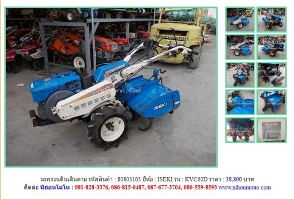 Lotใหม่ รถพรวนดินเดินตาม ISEKI KVC60D รหัสสินค้า : 80803103 Line ID:nihonmono ...