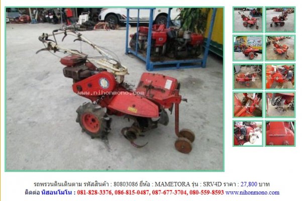 NEW!!! รถพรวนดินเดินตาม MAMETORA SRV4D รหัสสินค้า : 80803086 Line ID:nihonmono...