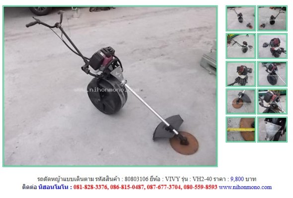 NEW!!! รถตัดหญ้าแบบเดินตาม VIVY VH2-40 รหัสสินค้า80803106 Line ID: nihonmono ...