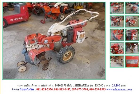 รถพรวนดินเดินตาม SHIBAURA RC700 รหัสสินค้า : 80802879 Line ID: nihonmono ...