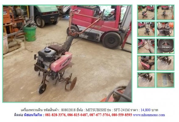 ขายเครื่องพรวนดิน MITSUBISHI SFT-241Mรหัสสินค้า : 80802818 Line ID:nihonmono ...