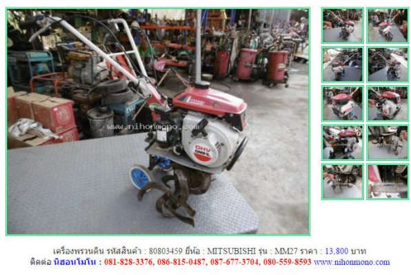 NEW!!!เครื่องพรวนดิน MITSUBISHI MM27รหัสสินค้า : 80803459 Line ID: nihonmono...