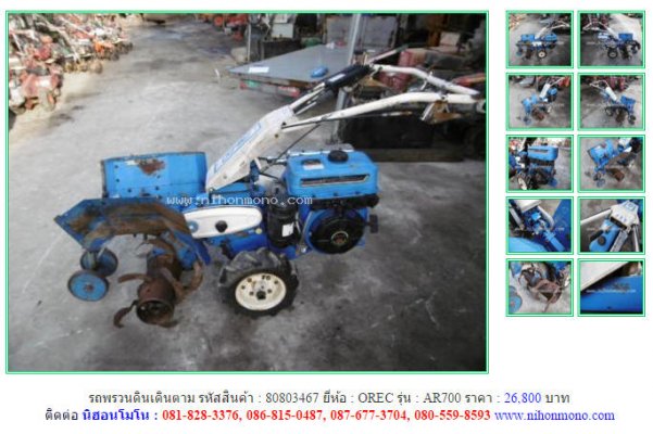 NEW!!!รถพรวนดินเดินตาม OREC AR700 รหัสสินค้า : 80803467 Line ID: nihonmono...
