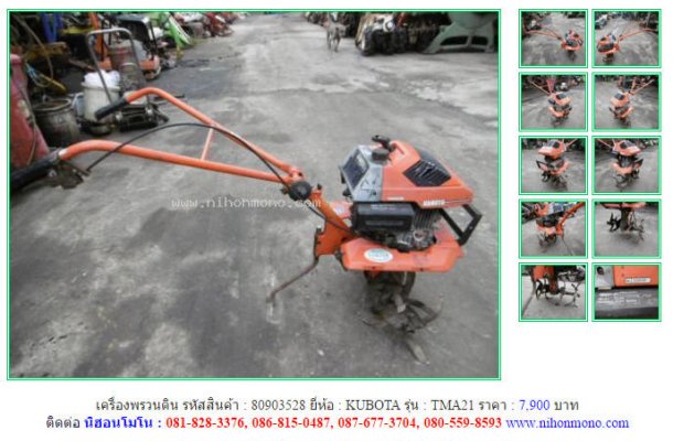 ขาย เครื่องพรวนดิน KUBOTA TMA21 รหัสสินค้า : 80903528 เพิ่มเติมที่ www.nihonmono.com...