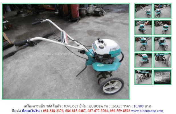 เครื่องพรวนดิน KUBOTA TMA25 รหัสสินค้า : 80903523 เพิ่มเติมที่ www.nihonmono.com...