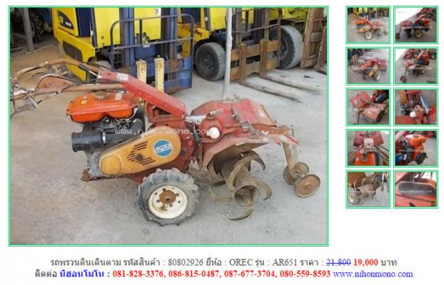 ขาย รถพรวนดินเดินตาม OREC AR651 รหัสสินค้า : 80802926  www.nihonmono.com...