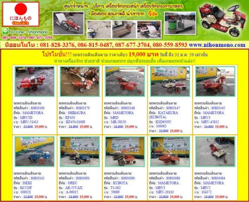โปรโมชั่น!!! รถพรวนดินเดินตาม ราคาเดียว 19,000 บาท วันนี้-31 ม.ค. 59 นี้!!!...