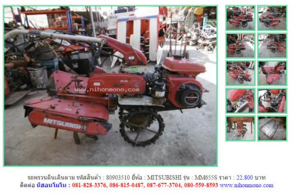ขาย!!! รถพรวนดินเดินตาม MITSUBISHI MM655S รหัสสินค้า : 80903510 เพิ่มเติมที่ www.nihonmono.com...