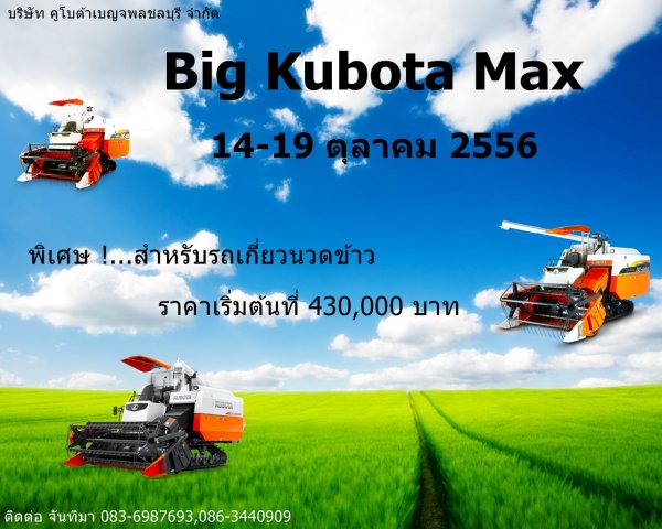 รถเกี่ยวข้าวราคาเริ่มต้นที่ 430,000 บาท...