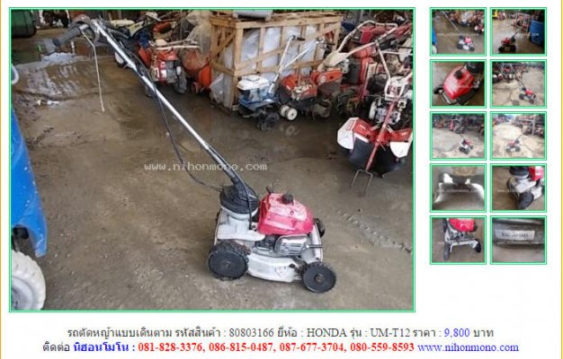 รถตัดหญ้าแบบเดินตาม HONDA UM-T12 รหัสสินค้า : 80803166 Line ID: nihonmono...