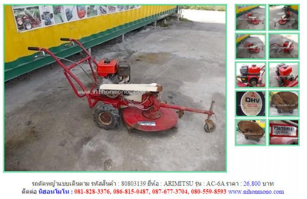  รถตัดหญ้าแบบเดินตาม ARIMITSU AC-6A รหัสสินค้า : 80803139 Line ID: nihonmono...
