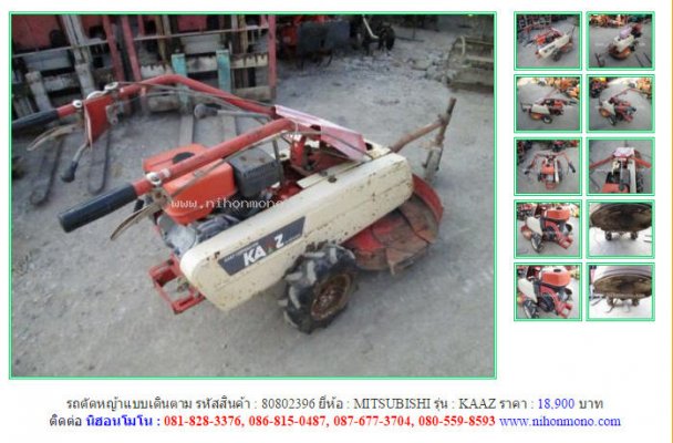 รถตัดหญ้าแบบเดินตาม MITSUBISHI KAAZ รหัสสินค้า : 80802396 Line ID:nihonmono...