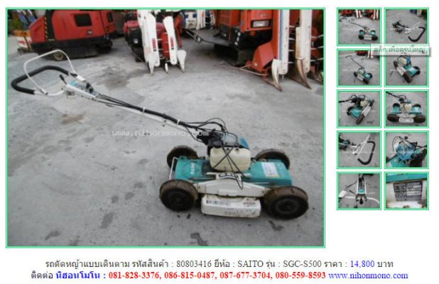 NEW!!!รถตัดหญ้าแบบเดินตาม SAITO SGC-S500 รหัสสินค้า :80803416 Line:nihonmono...
