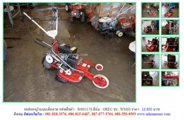 ขาย!!! รถตัดหญ้าแบบเดินตาม OREC WM60 รหัสสินค้า : 80803178  www.nihonmono.com...