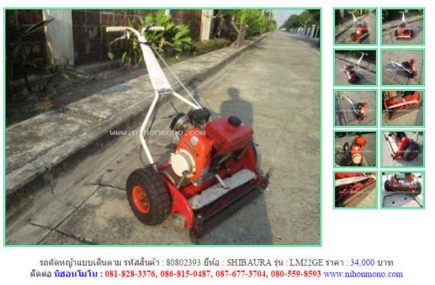 รถตัดหญ้าแบบเดินตาม SHIBAURA LM22GE รหัสสินค้า : 80802393 Line ID: nihonmono เพิ่มเติม www.nihonmono.com...