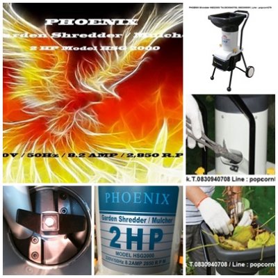 เครื่องย่อยกิ่งไม้ ใบไม้ PHOENIX เครื่องย่อยเอนกประสงค์  ***Promotion : ส่งฟรีทั่วกทม. ที่ราคาเพียง 7,500.-เท่านั้น หรือมารับสินค้าเอง ราคาเพียง 7,250...