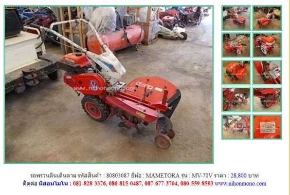 NEW!!! รถพรวนดินเดินตามMAMETORA MV-70V รหัสสินค้า : 80803087 Line ID: nihonmono...