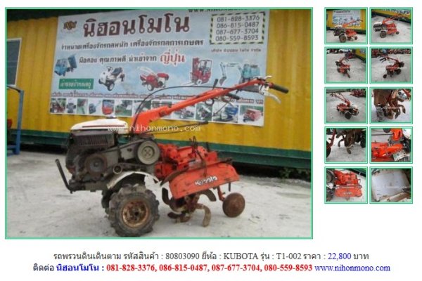 NEW!!! รถพรวนดินเดินตาม KUBOTA T1-002 รหัสสินค้า : 80803090 Line ID: nihonmono ...