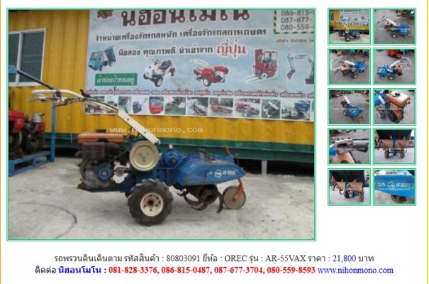 NEW!!! รถพรวนดินเดินตาม OREC AR-55VAX รหัสสินค้า : 80803091 Line ID: nihonmono ...