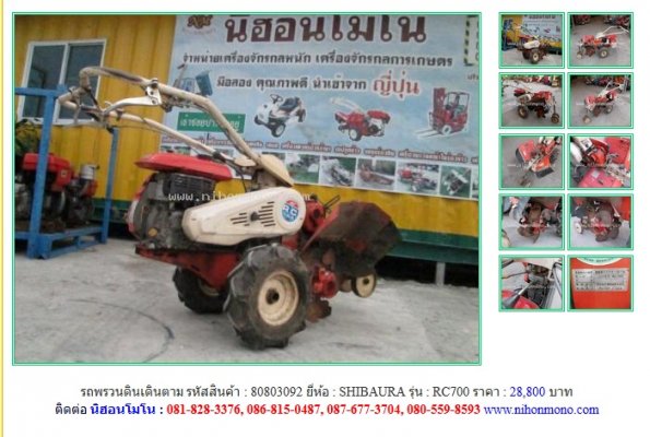 NEW!!! รถพรวนดินเดินตาม SHIBAURA RC700 รหัสสินค้า : 80803092 Line ID:nihonmono ...