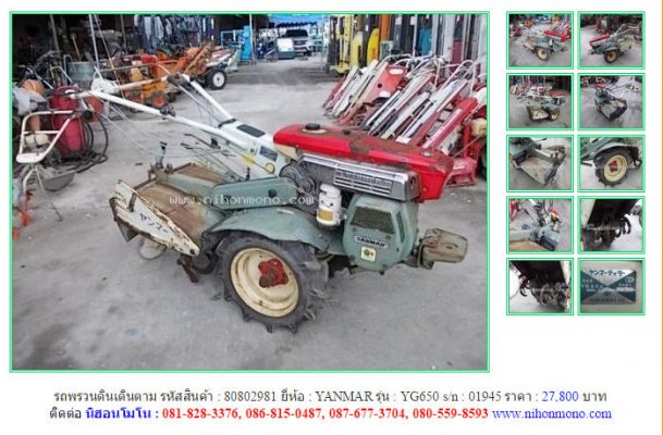 ขาย รถพรวนดินเดินตาม YANMAR YG650 รหัสสินค้า : 80802981 Line ID: nihonmono...