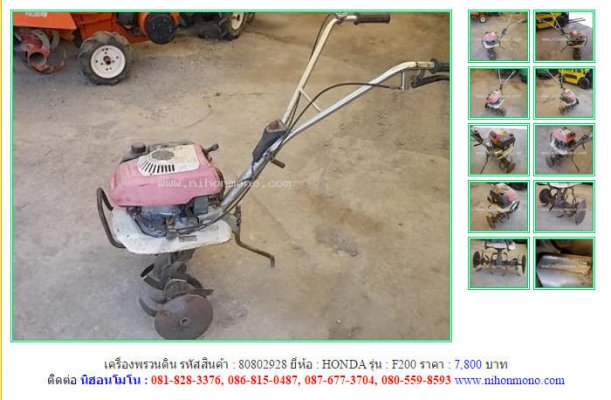 ขาย เครื่องพรวนดิน HONDA F200 รหัสสินค้า : 80802928 Line ID: nihonmono ...