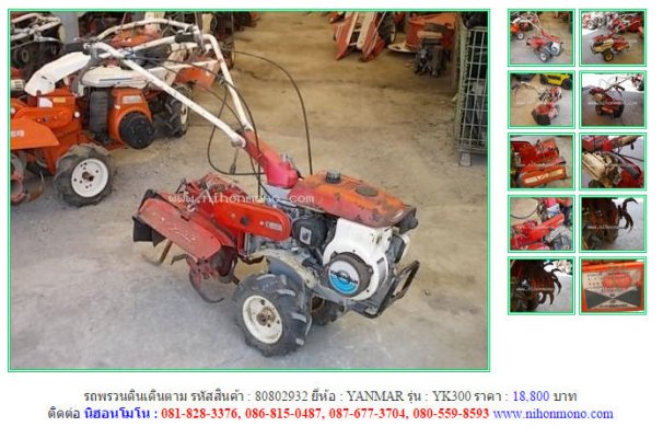 ขาย รถพรวนดินเดินตาม YANMAR YK300 รหัสสินค้า : 80802932 Line ID: nihonmono...