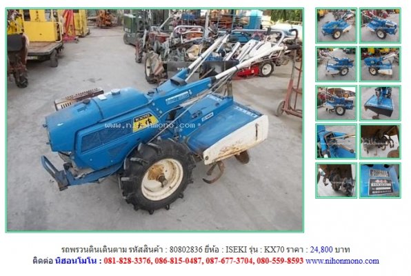 รถพรวนดินเดินตาม ISEKI KX70 รหัสสินค้า : 80802836 Line ID: nihonmono ...