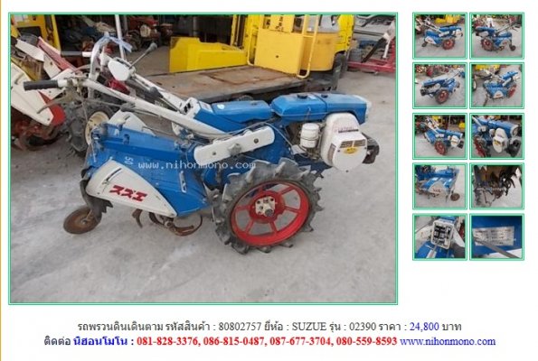 ขายถูก รถพรวนดินเดินตาม SUZUE 02390 รหัสสินค้า : 80802757 Line ID: nihonmono...